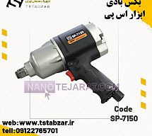 بکس بادی اس پی بکس بادی اس پی