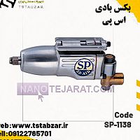 بکس بادی اس پی بکس بادی اس پی