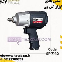 بکس بادی اس پی بکس بادی اس پی