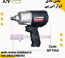 بکس بادی اس پی بکس بادی اس پی