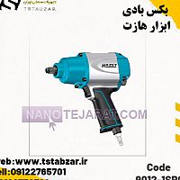 بکس بادی هازت بکس بادی هازت