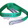2 ton green webbing sling 2 ton green webbing sling