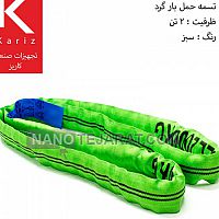 تسمه باربرداری و حمل بار شالی 2 تن سبز تسمه باربرداری و حمل بار شالی 2 تن سبز