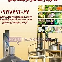 خط تولید و بسته بندی عرقیات گیاهی خط تولید و بسته بندی عرقیات گیاهی