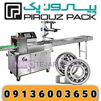 PiroozPak Bearing Packaging Machine PiroozPak Bearing Packaging Machine