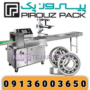 دستگاه بسته بندی بلبرینگ پیروزپک دستگاه بسته بندی بلبرینگ پیروزپک