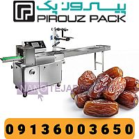 دستگاه بسته بندی خرما پیروزپک دستگاه بسته بندی خرما پیروزپک