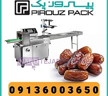 دستگاه بسته بندی خرما پیروزپک دستگاه بسته بندی خرما پیروزپک