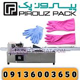 PiRoozPack Kitchen Glove Packaging Machine PiRoozPack Kitchen Glove Packaging Machine