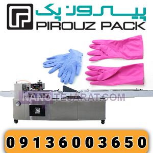 PiRoozPack Kitchen Glove Packaging Machine PiRoozPack Kitchen Glove Packaging Machine