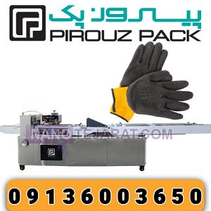 PiroozPak Work Glove Packaging Machine PiroozPak Work Glove Packaging Machine
