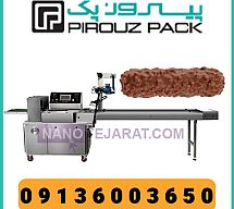 دستگاه بسته بندی شکلات کیت کت دستگاه بسته بندی شکلات کیت کت