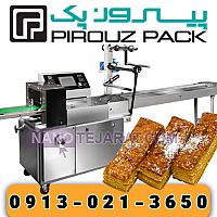 دستگاه بسته بندی شیرینی زبان دستگاه بسته بندی شیرینی زبان