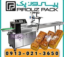 دستگاه بسته بندی شیرینی زبان دستگاه بسته بندی شیرینی زبان