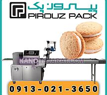 دستگاه بسته بندی شیرینی نارگیلی دستگاه بسته بندی شیرینی نارگیلی