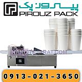 دستگاه بسته بندی لیوان کاغذی دستگاه بسته بندی لیوان کاغذی