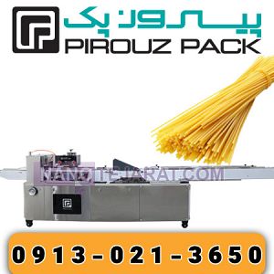 دستگاه بسته بندی ماکارونی دستگاه بسته بندی ماکارونی