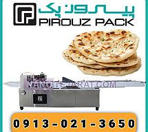 دستگاه بسته بندی نان روغنی دستگاه بسته بندی نان روغنی