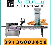 دستگاه بسته بندی نان ساندویچی پیروزپک دستگاه بسته بندی نان ساندویچی پیروزپک