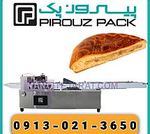 دستگاه بسته بندی نان شیرمال دستگاه بسته بندی نان شیرمال