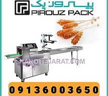 دستگاه بسته بندی نبات پیروزپک دستگاه بسته بندی نبات پیروزپک