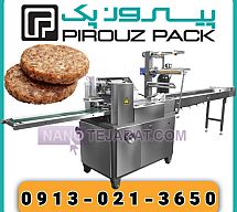 دستگاه بسته بندی همبرگر دستگاه بسته بندی همبرگر
