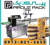 دستگاه بسته بندی پروتئین بار پیروزپک دستگاه بسته بندی پروتئین بار پیروزپک