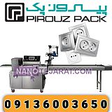 PiroozPak Switch Socket Packaging Machine PiroozPak Switch Socket Packaging Machine
