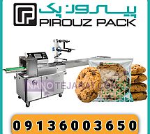 دستگاه بسته بندی کوکی پیروزپک دستگاه بسته بندی کوکی پیروزپک