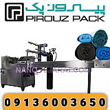 PiroozPak Garbage Bag Packaging Machine PiroozPak Garbage Bag Packaging Machine