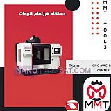 دستگاه فرز تمام اتوماتF500 دستگاه فرز تمام اتوماتF500