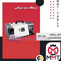 دستگاه مته تیزکنی PP-30 دستگاه مته تیزکنی PP-30
