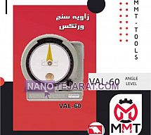 زاویه سنج ورتکس زاویه سنج ورتکس