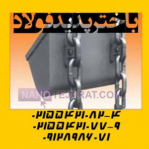 زنجیر الواتور  زنجیر الواتور