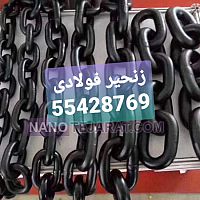 زنجیر بار فولادی  زنجیر بار فولادی