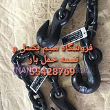 زنجیر ۱۶ دوسر قلاب ۶ متری زنجیر ۱۶ دوسر قلاب ۶ متری