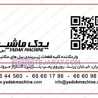 زیربندی زیربندی