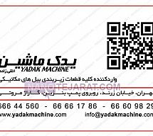 زیربندی  زیربندی