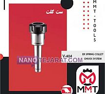 ست کلت V-403 ورتکس ست کلت V-403 ورتکس