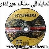 Hyundai Grinding and Cutting Wheel Hyundai Grinding and Cutting Wheel