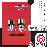 سه نظام  آچاری ورتکس مدل 10039 سه نظام  آچاری ورتکس مدل 10039