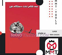 سه نظام تخت  دستگاه فرز VNBK-8ورتکس سه نظام تخت  دستگاه فرز VNBK-8ورتکس