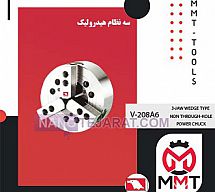 سه نظام هیدرولیک V-208A6ورتکس سه نظام هیدرولیک V-208A6ورتکس