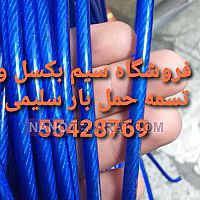 wire rope 