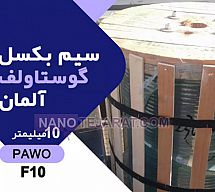سیم بکسل گوستاولف آسانسوری PAWO F10 سیم بکسل گوستاولف آسانسوری PAWO F10