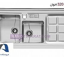 سینک روکار مدل 320 سینک روکار مدل 320