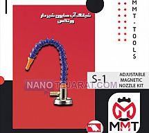 شیلنگ آب صابون شیردار S-1ورتکس شیلنگ آب صابون شیردار S-1ورتکس