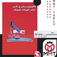 قلاویززن برقی و بادی تمام اتومات بازو بلند  قلاویززن برقی و بادی تمام اتومات بازو بلند