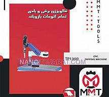 قلاویززن برقی و بادی تمام اتومات بازو بلند  قلاویززن برقی و بادی تمام اتومات بازو بلند