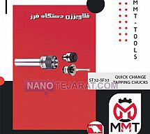 قلاویززن دستگاه فرز ST32-SF33فرز قلاویززن دستگاه فرز ST32-SF33فرز